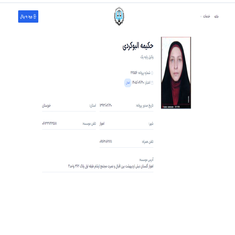 وکیل حکیمه البوکردی