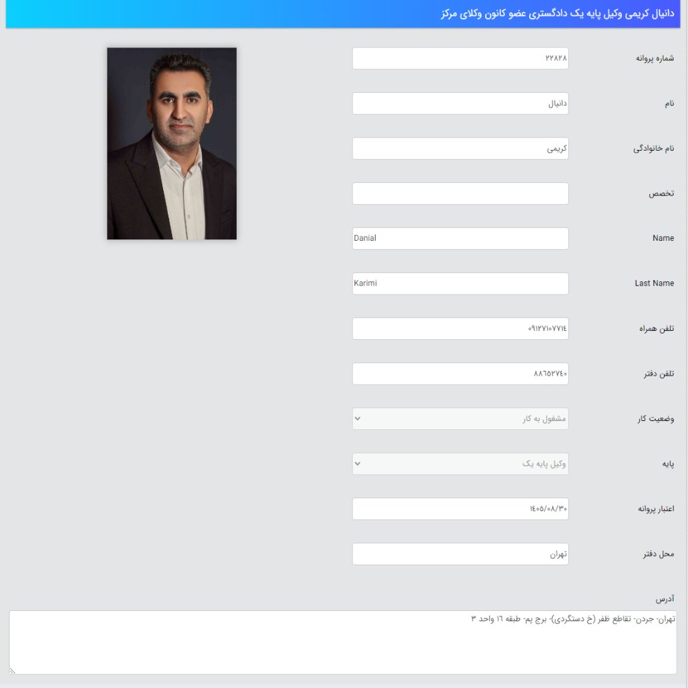 وکیل دانیال کریمی