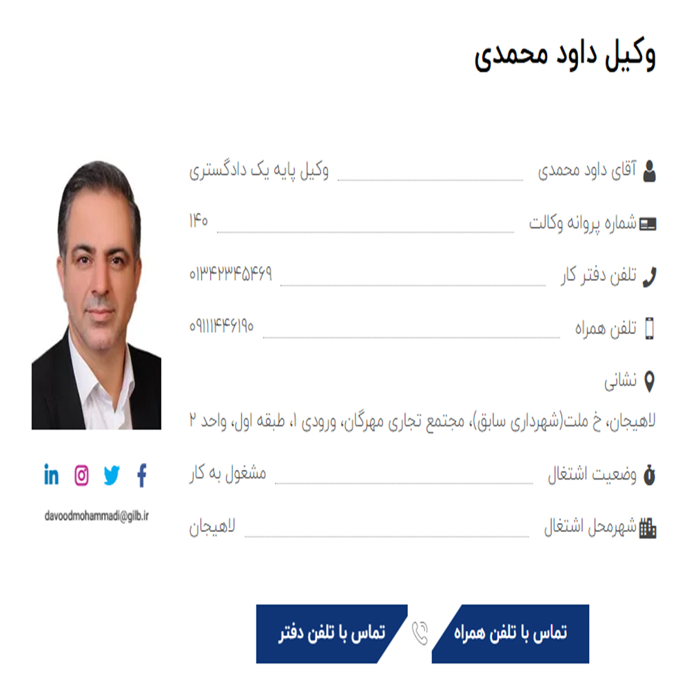 وکیل داود محمدی