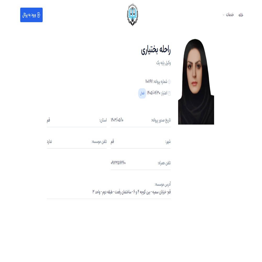 وکیل راحله بختیاری