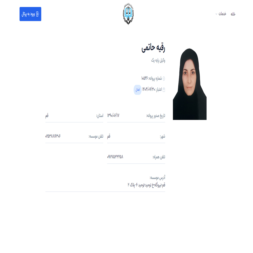 وکیل رقیه حاتمی