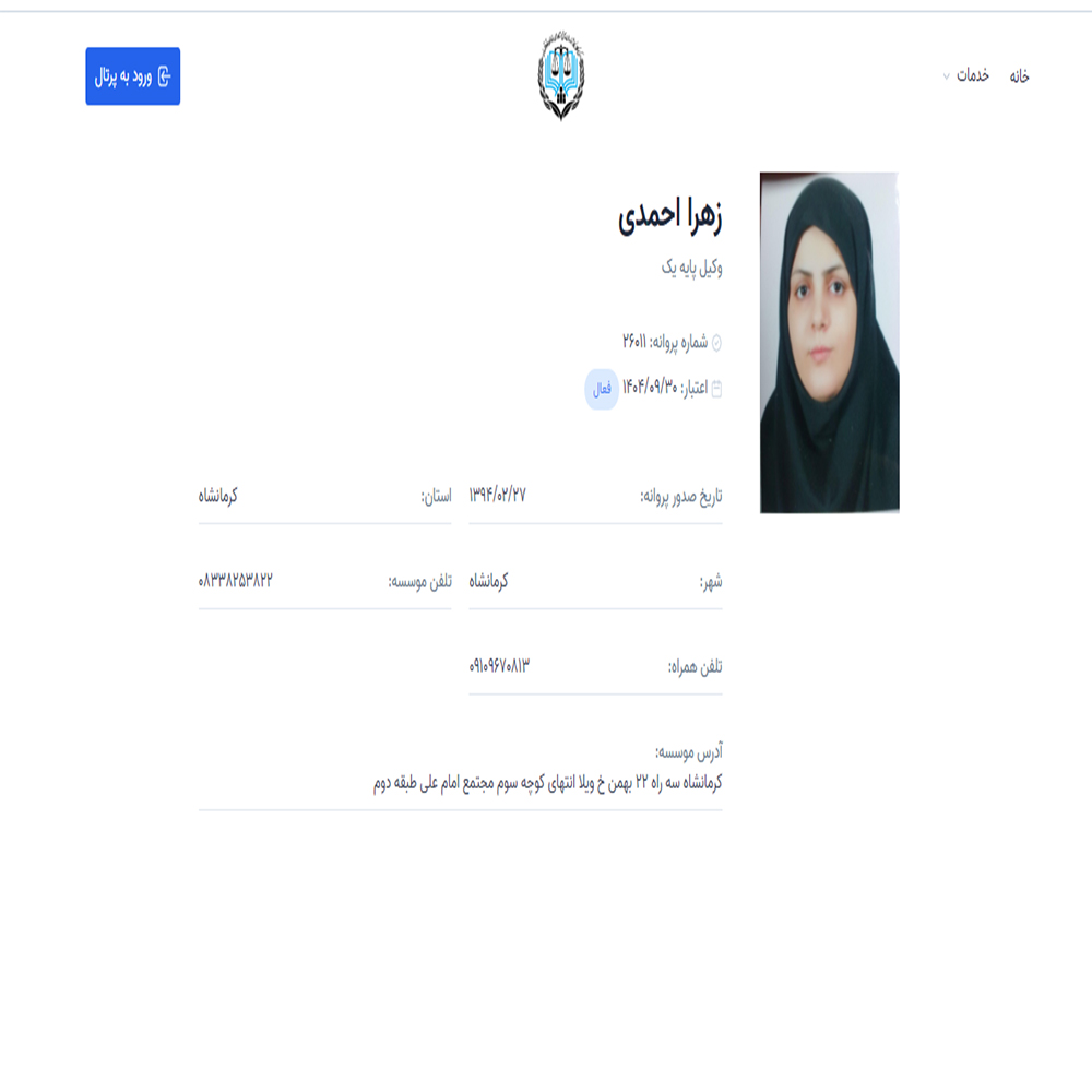 وکیل زهرا احمدی