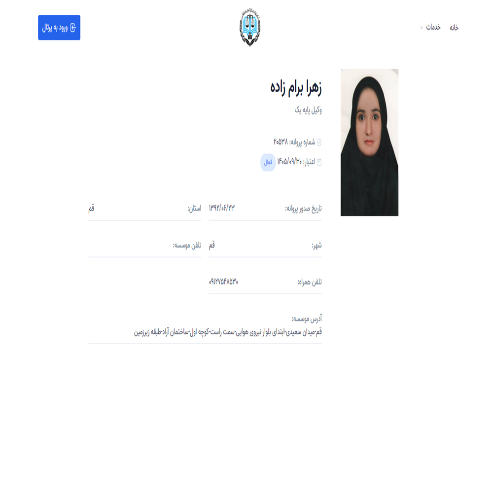 وکیل زهرا برام زاده