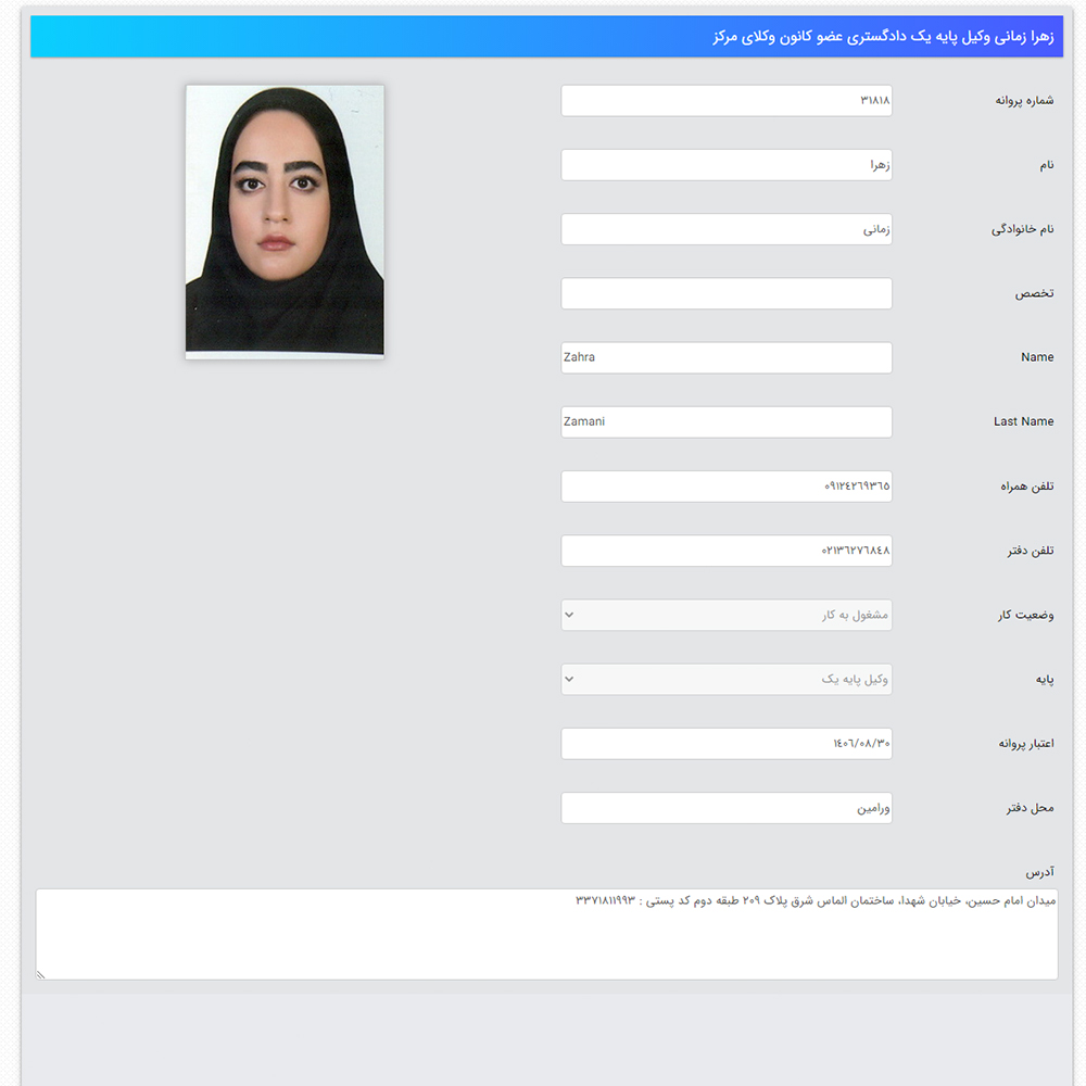 وکیل زهرا زمانی