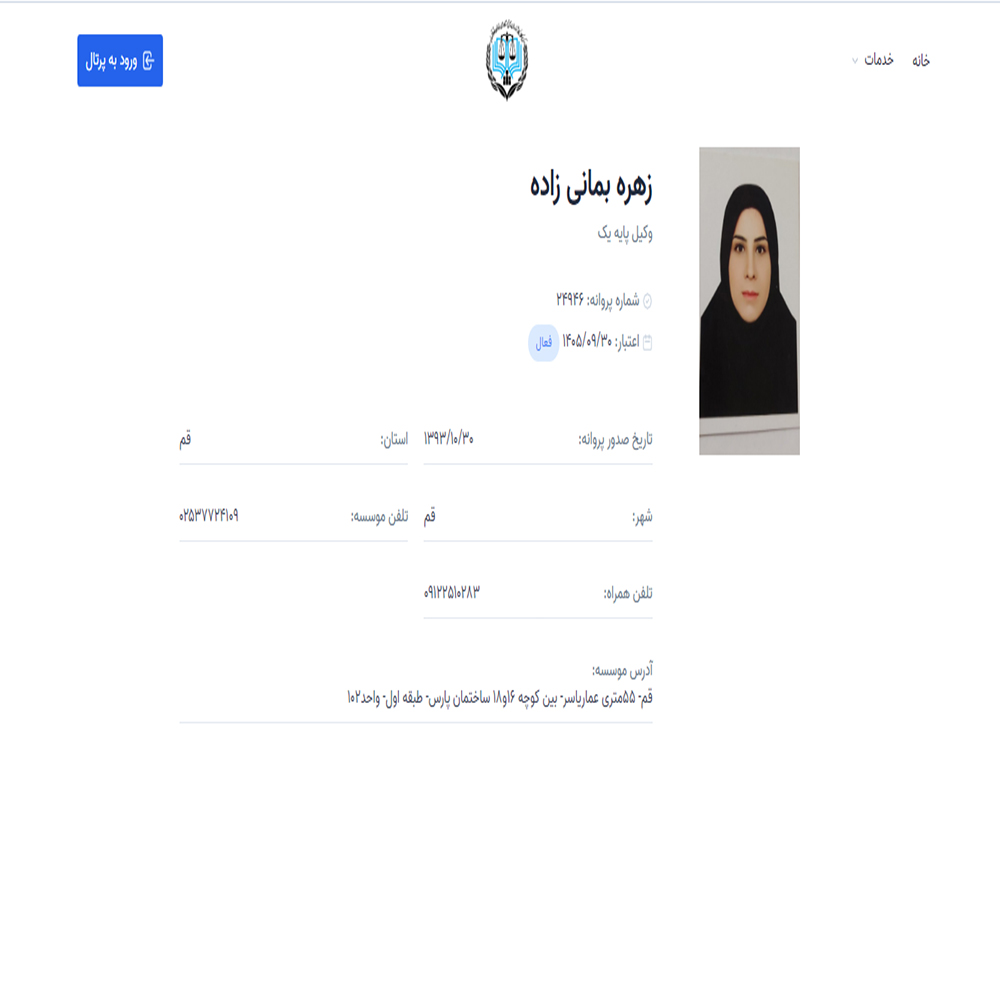 وکیل زهره بمانی زاده