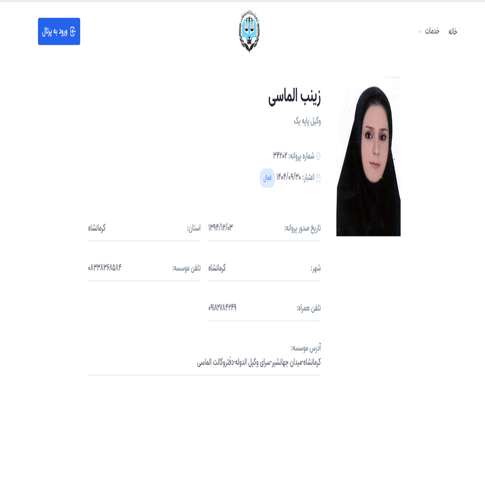 وکیل زینب الماسی