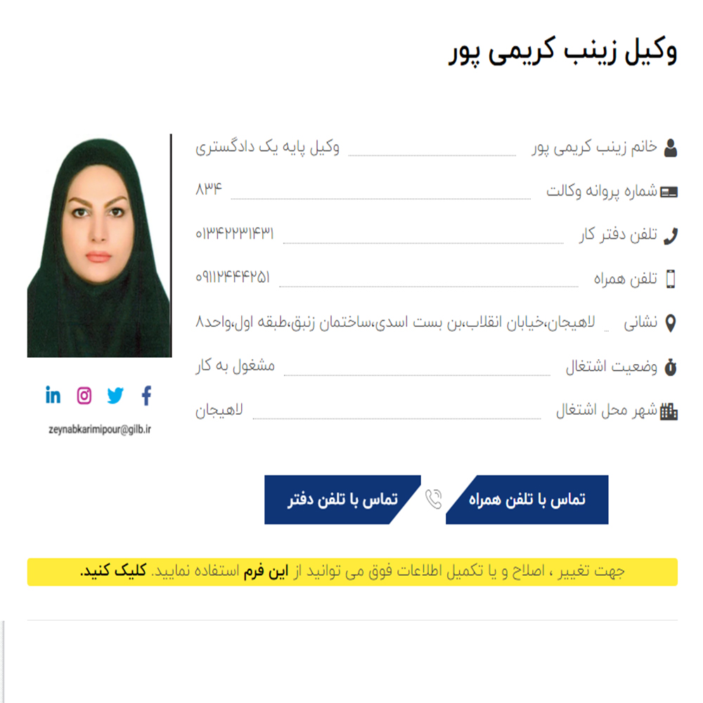وکیل زینب کریمی پور