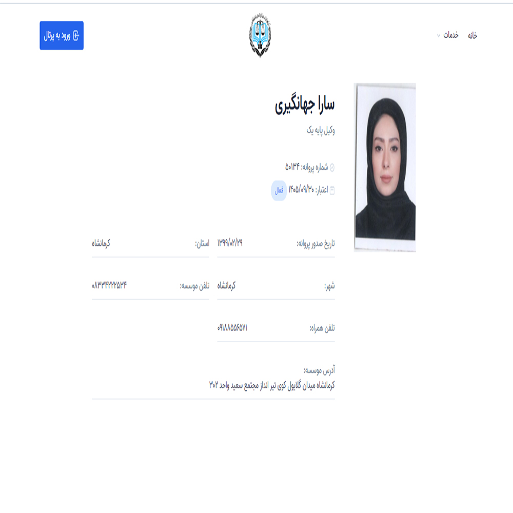 وکیل سارا جهانگیری