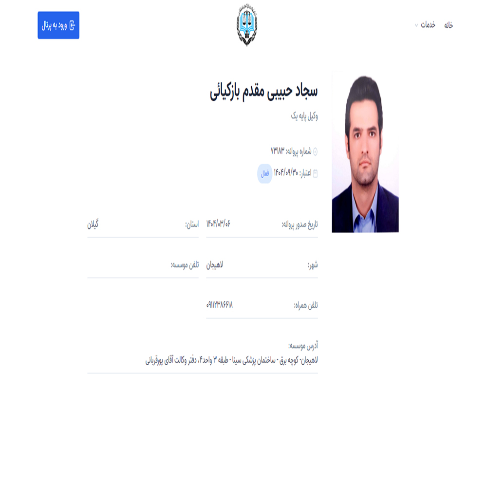 وکیل سجاد حبیبی مقدم بازکیائی