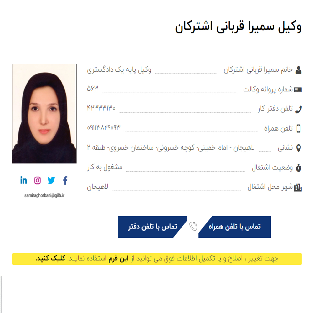 وکیل سمیرا قربانی اشترکان