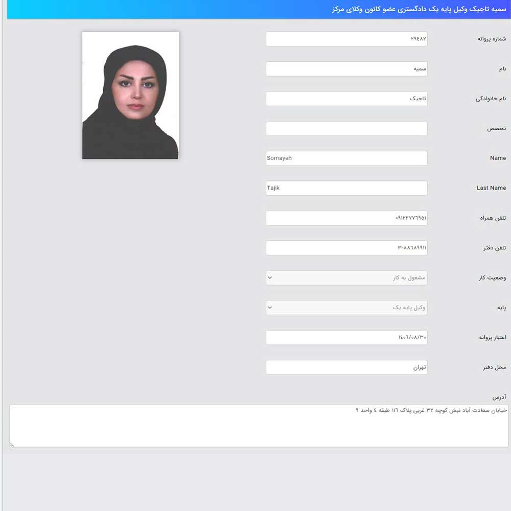 وکیل سمیه تاجیک