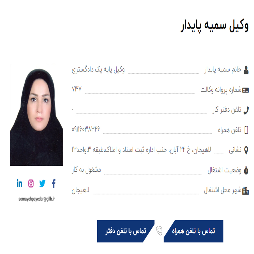 وکیل سمیه پایدار