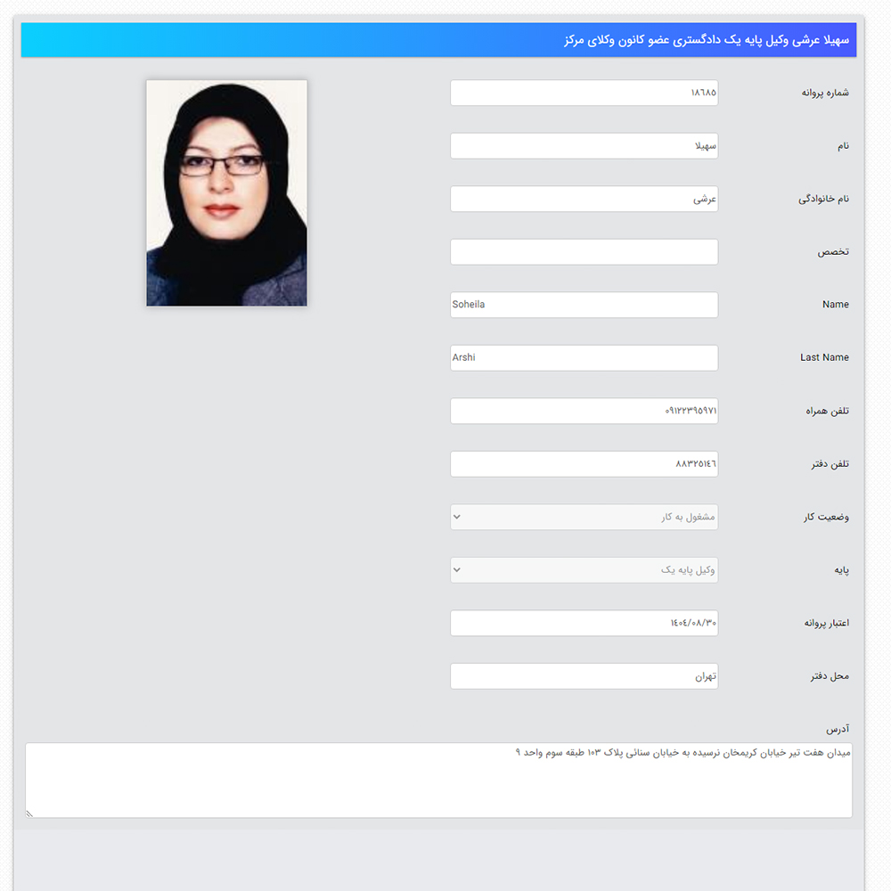 وکیل سهیلا عرشی