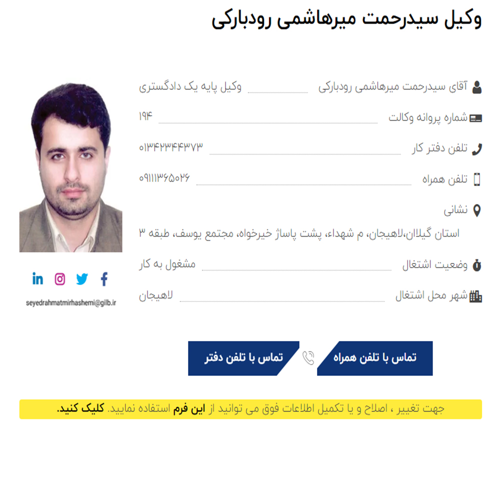 وکیل سید رحمت میرهاشمی رودبارکی