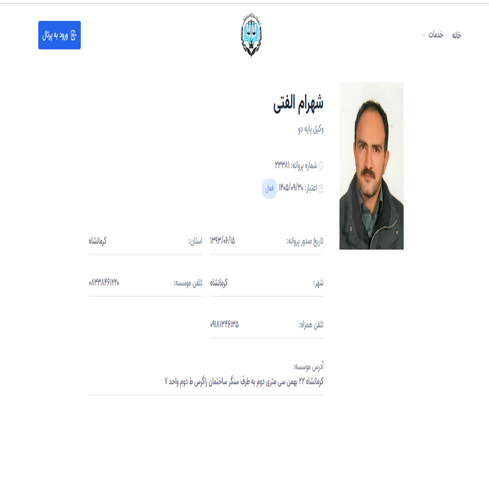 وکیل شهرام الفتی