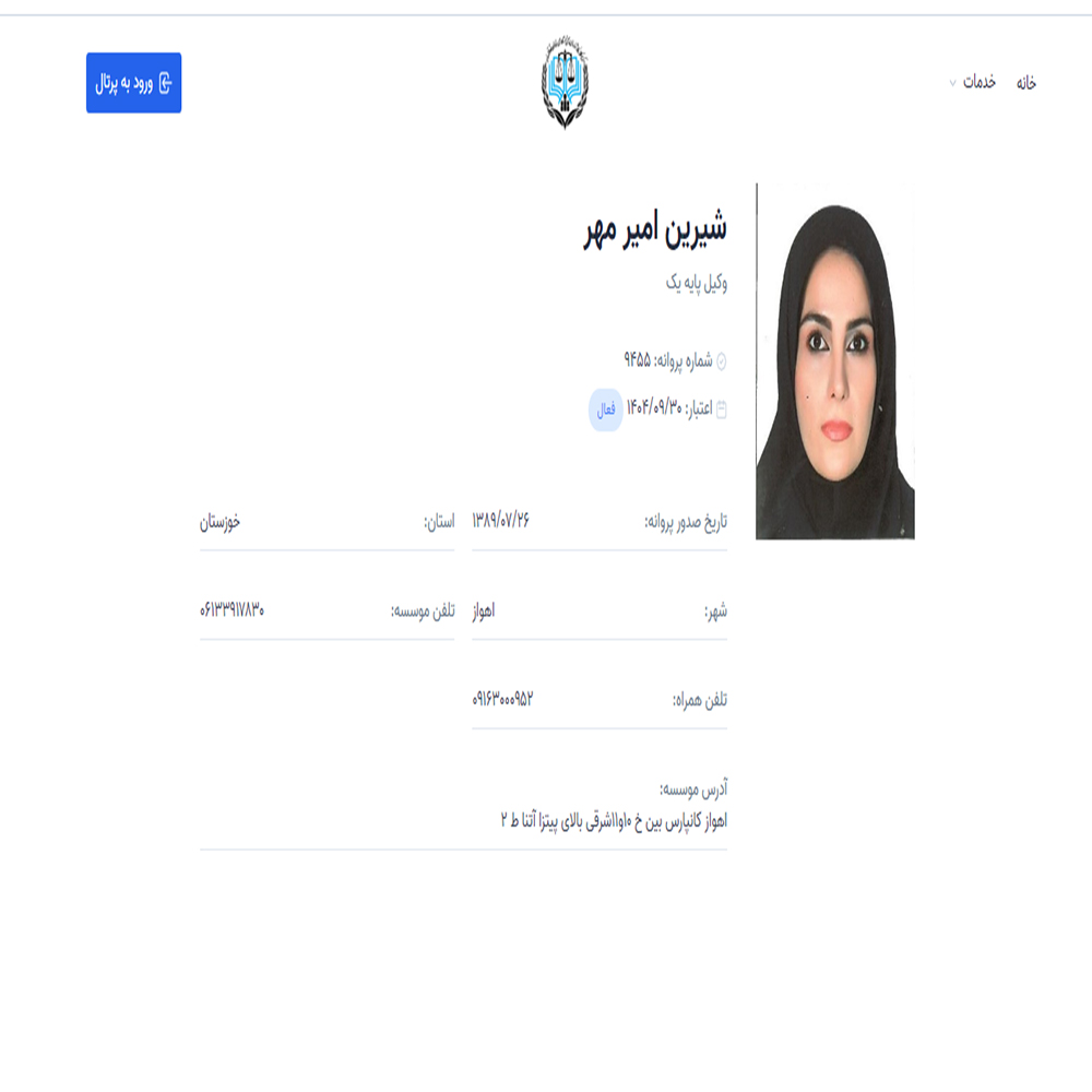 وکیل شیرین امیرمهر