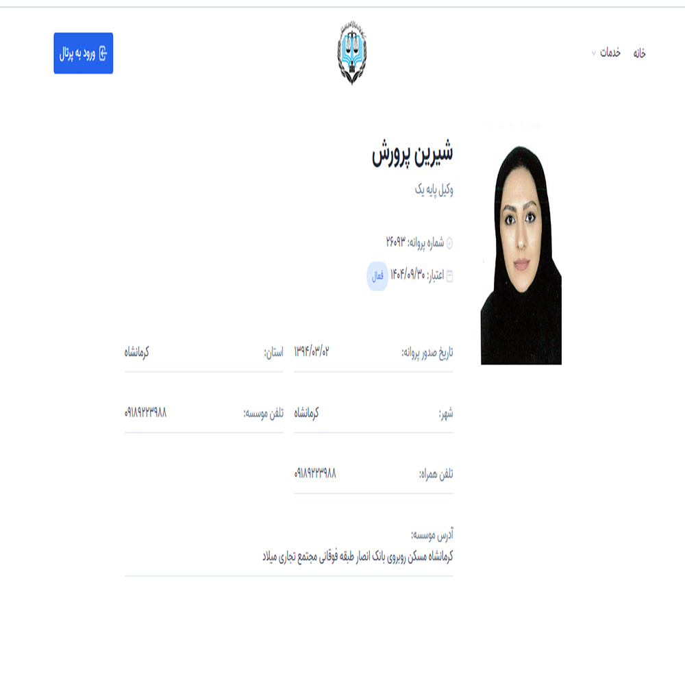 وکیل شیرین پروش