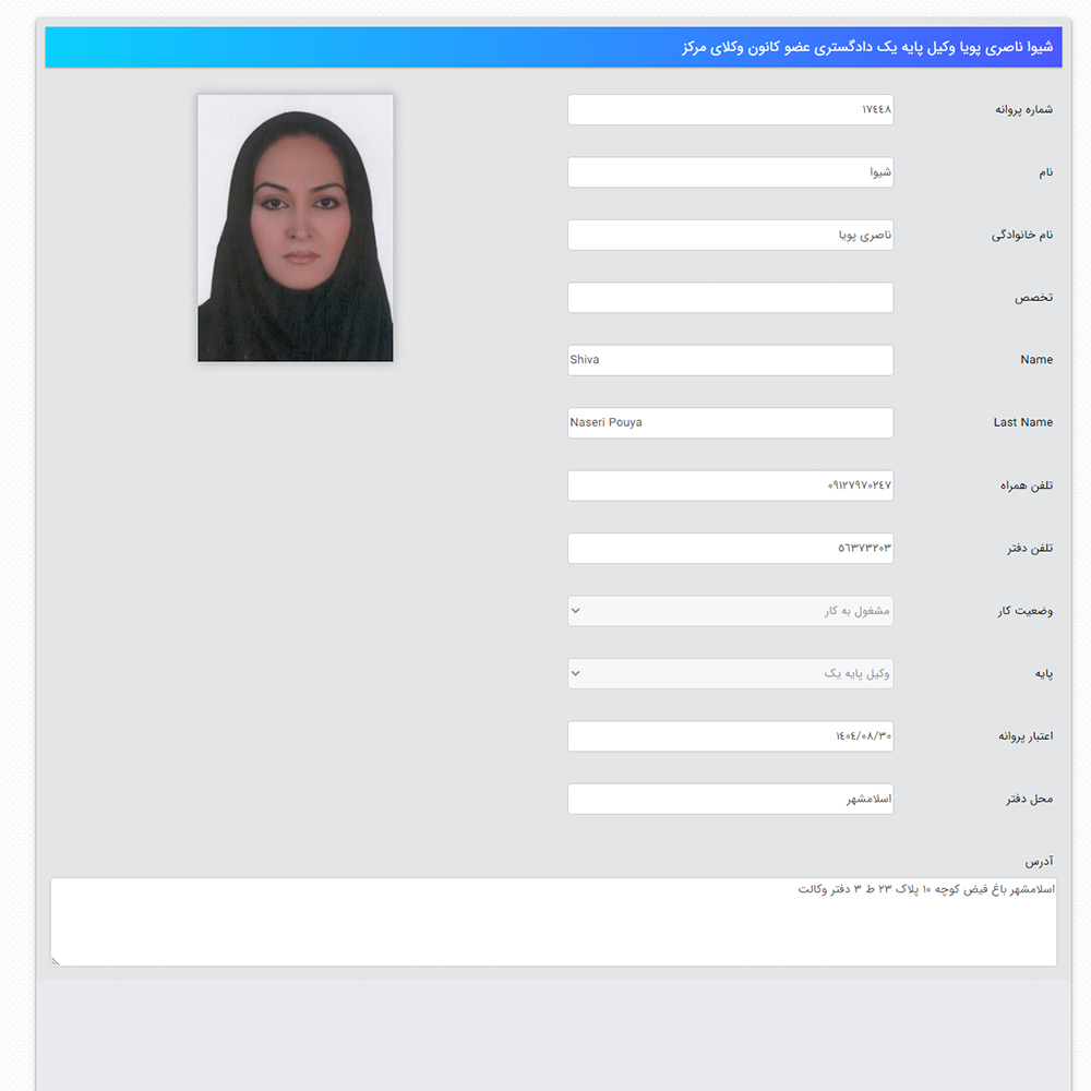 وکیل شیوا ناصری پویا