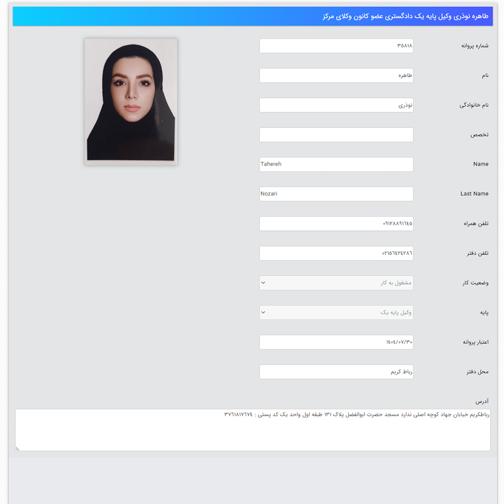وکیل طاهره نوروزی