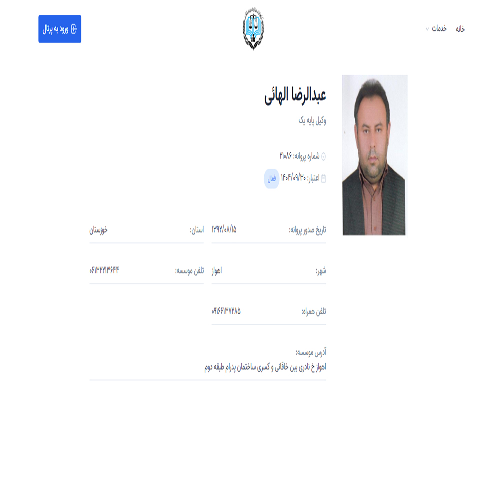 وکیل عبدالرضا الهائی