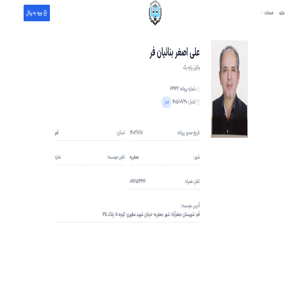 وکیل علی اصغر بنائیان فر