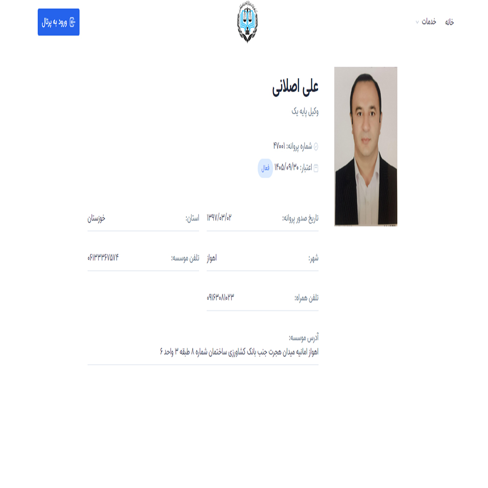 وکیل علی اصلانی