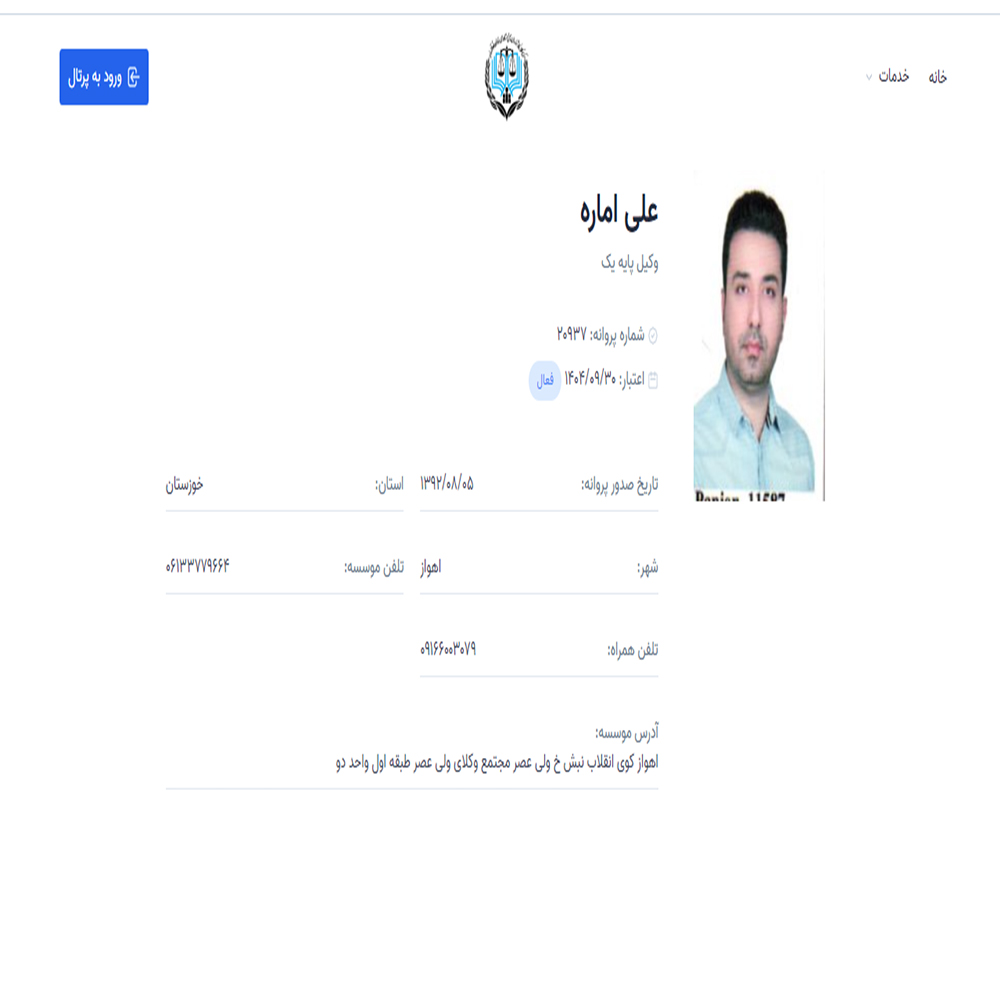 وکیل علی اماره