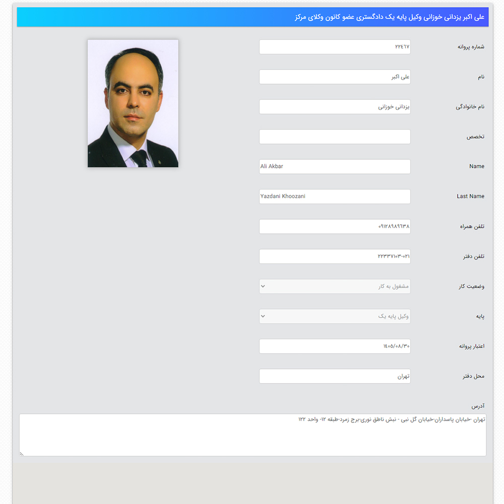 وکیل علی اکبر یزدانی