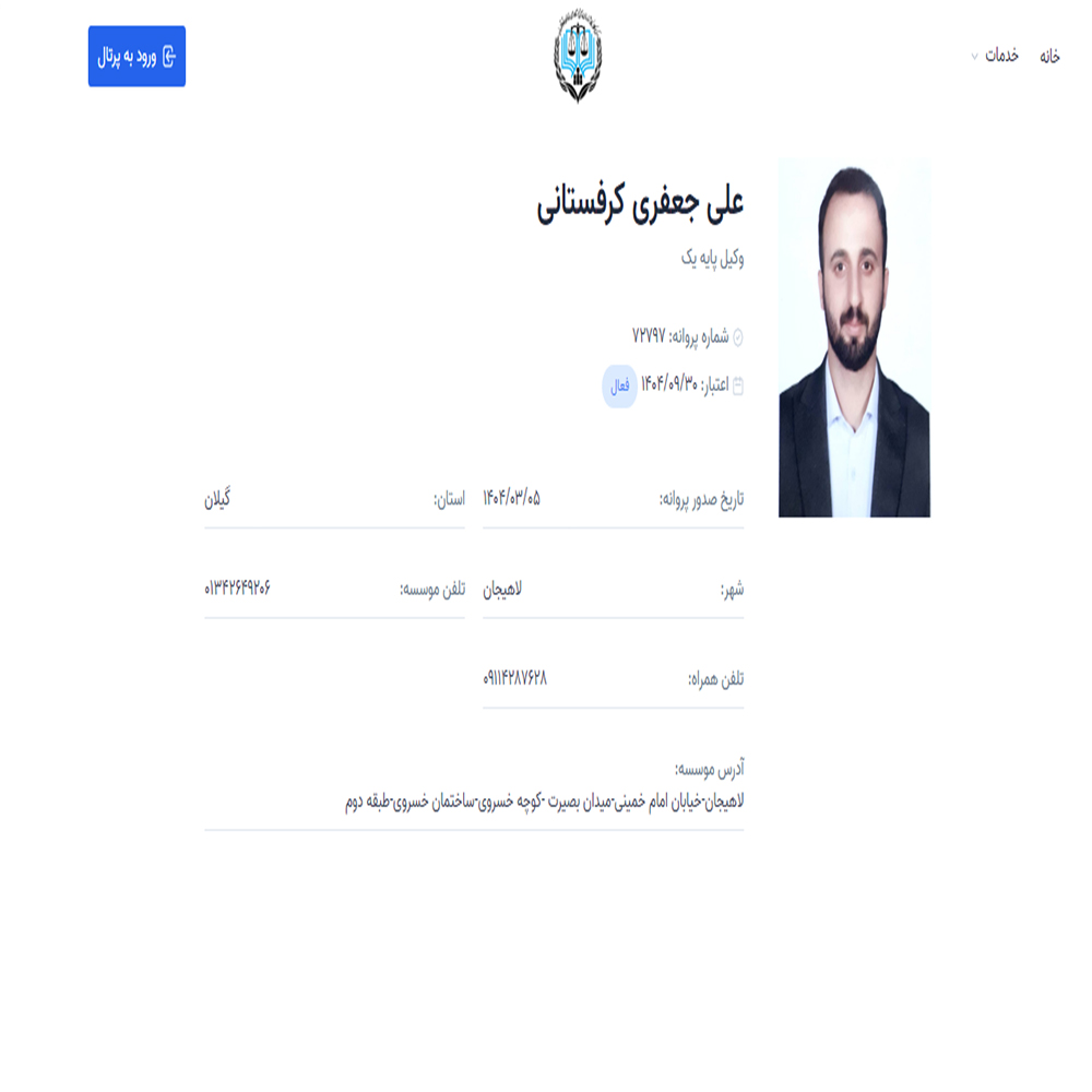 وکیل علی جعفری کرفستانی