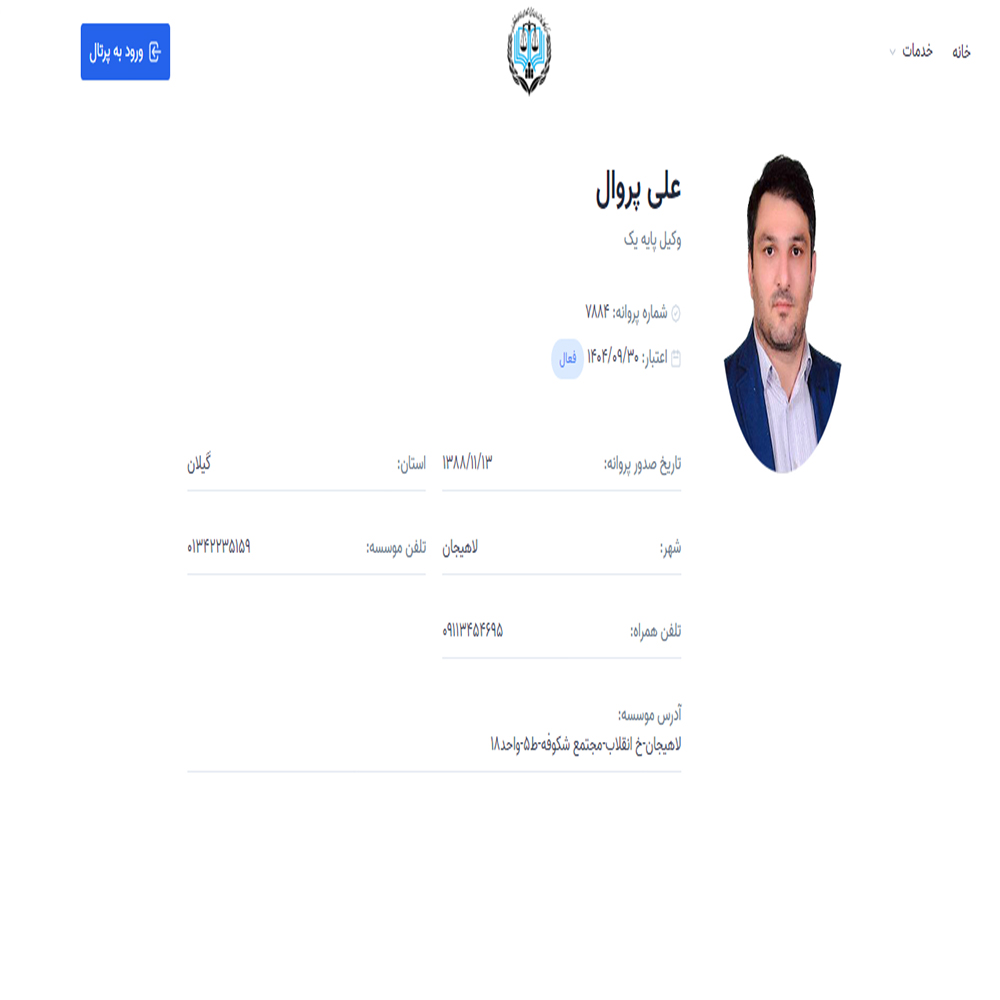 وکیل علی پروال
