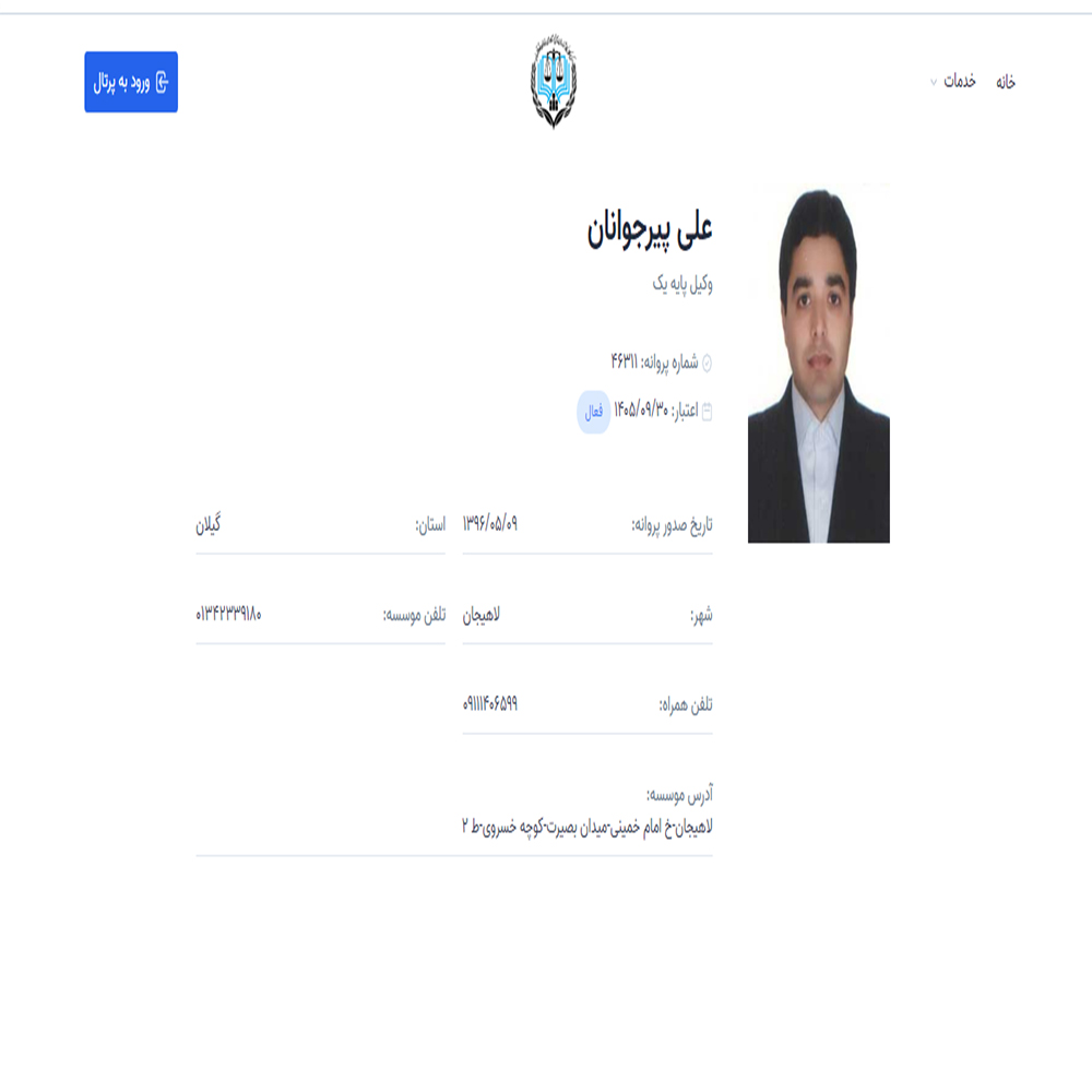 وکیل علی پیرجوانان