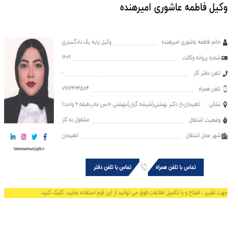 وکیل فاطمه عاشوری امیرهنده