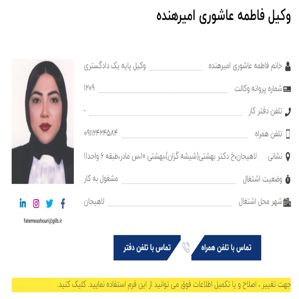 وکیل فاطمه عاشوری امیرهنده