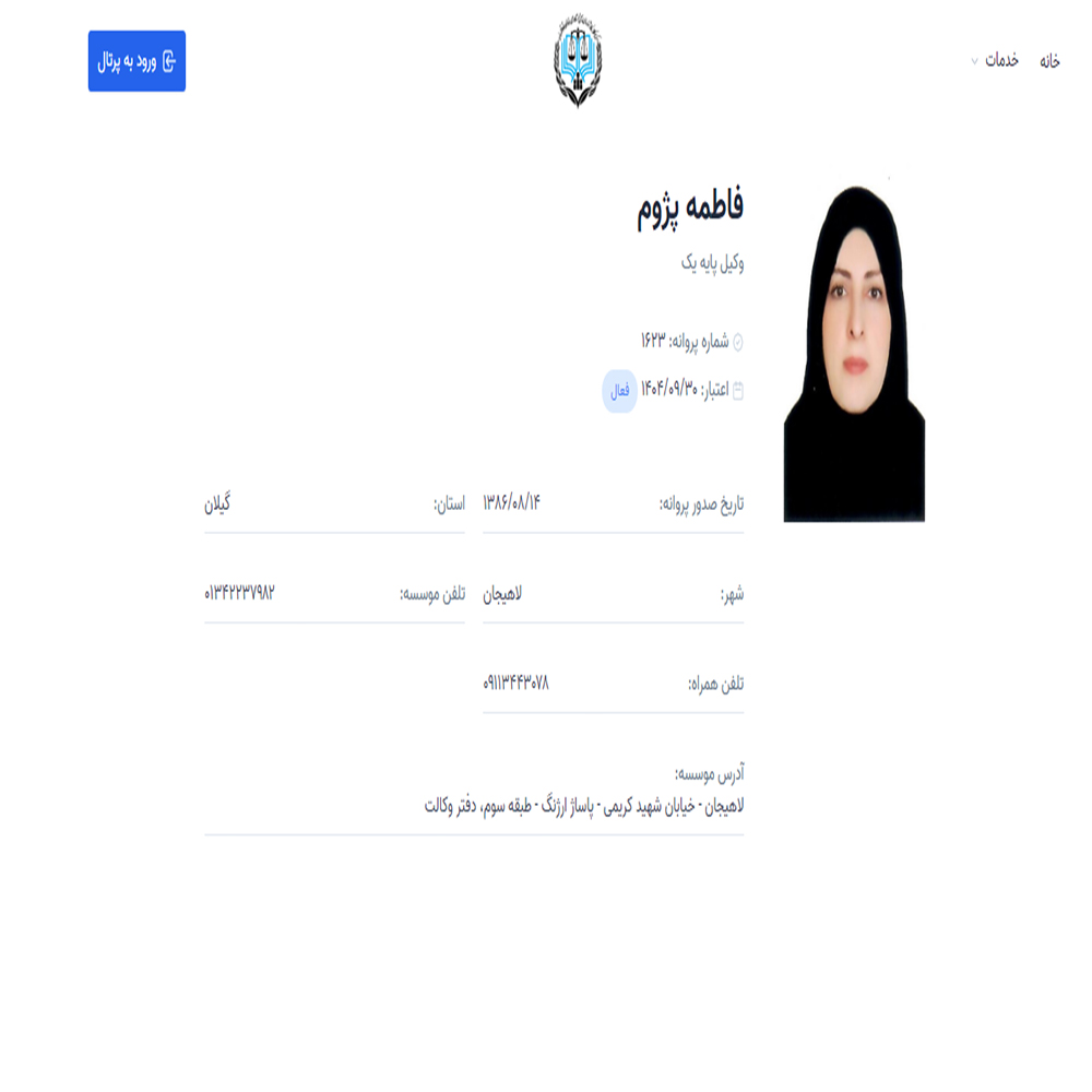 وکیل فاطمه پژوم