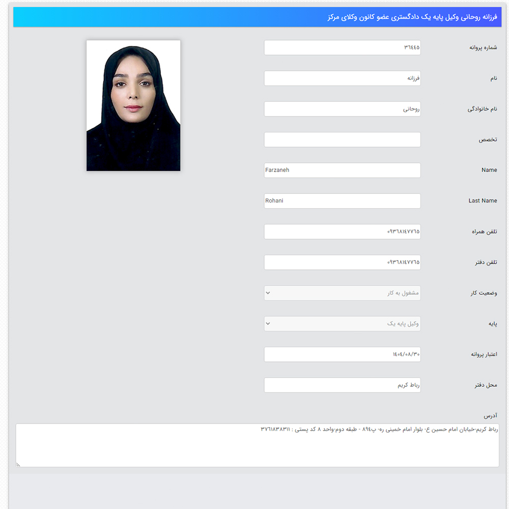وکیل فرزانه روحانی