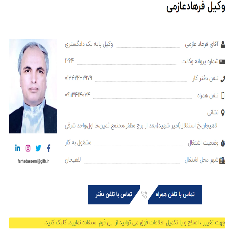 وکیل فرهادعازمی