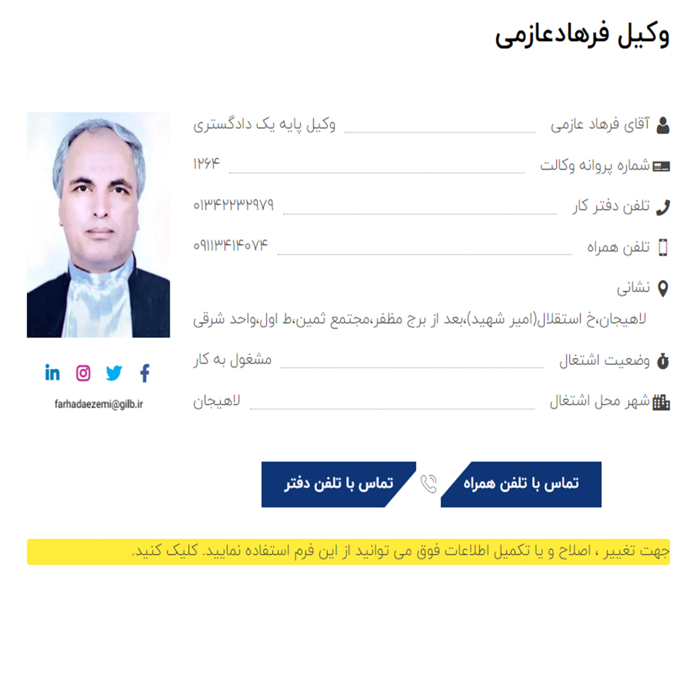 وکیل فرهاد عازمی