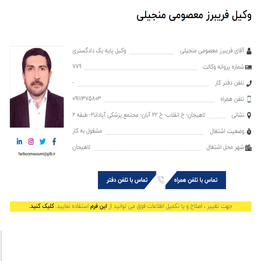 وکیل فریبرز معصومی منجیلی