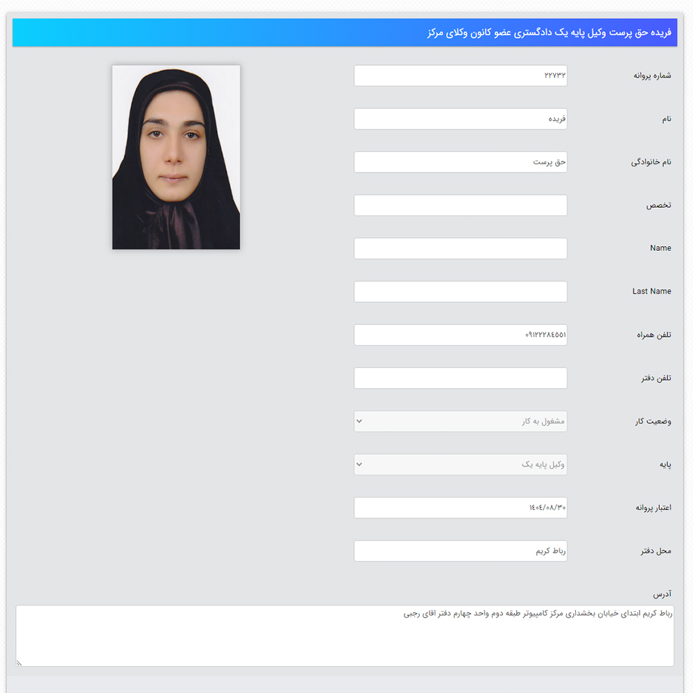 وکیل فریده حق پرست