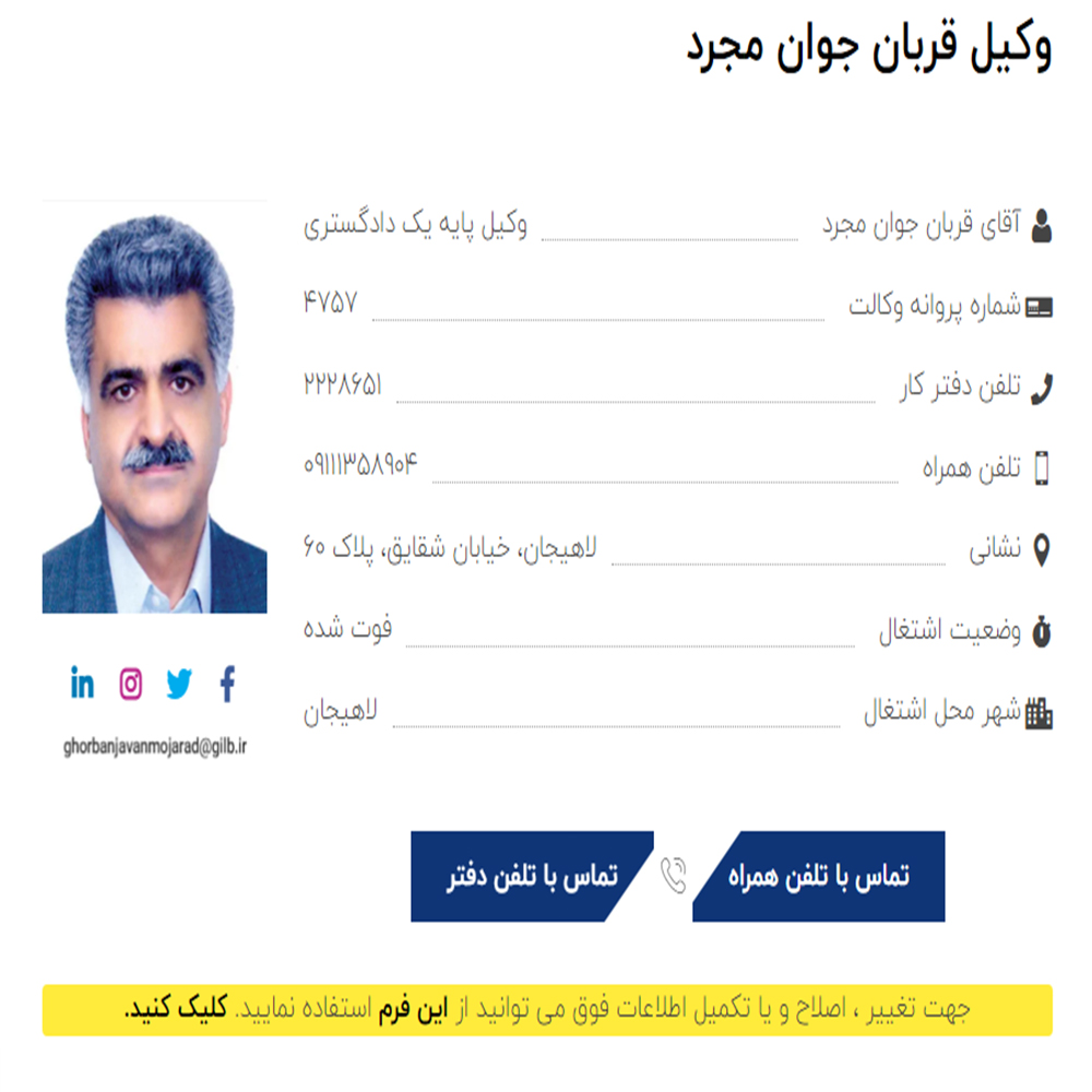 وکیل قربان جوان مجرد