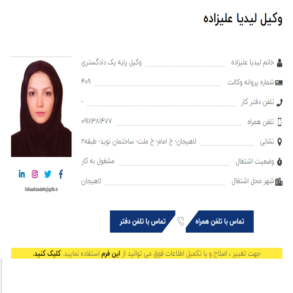 وکیل لیدیا علیزاده