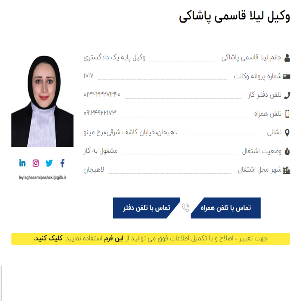 وکیل لیلا قاسمی پاشاکی