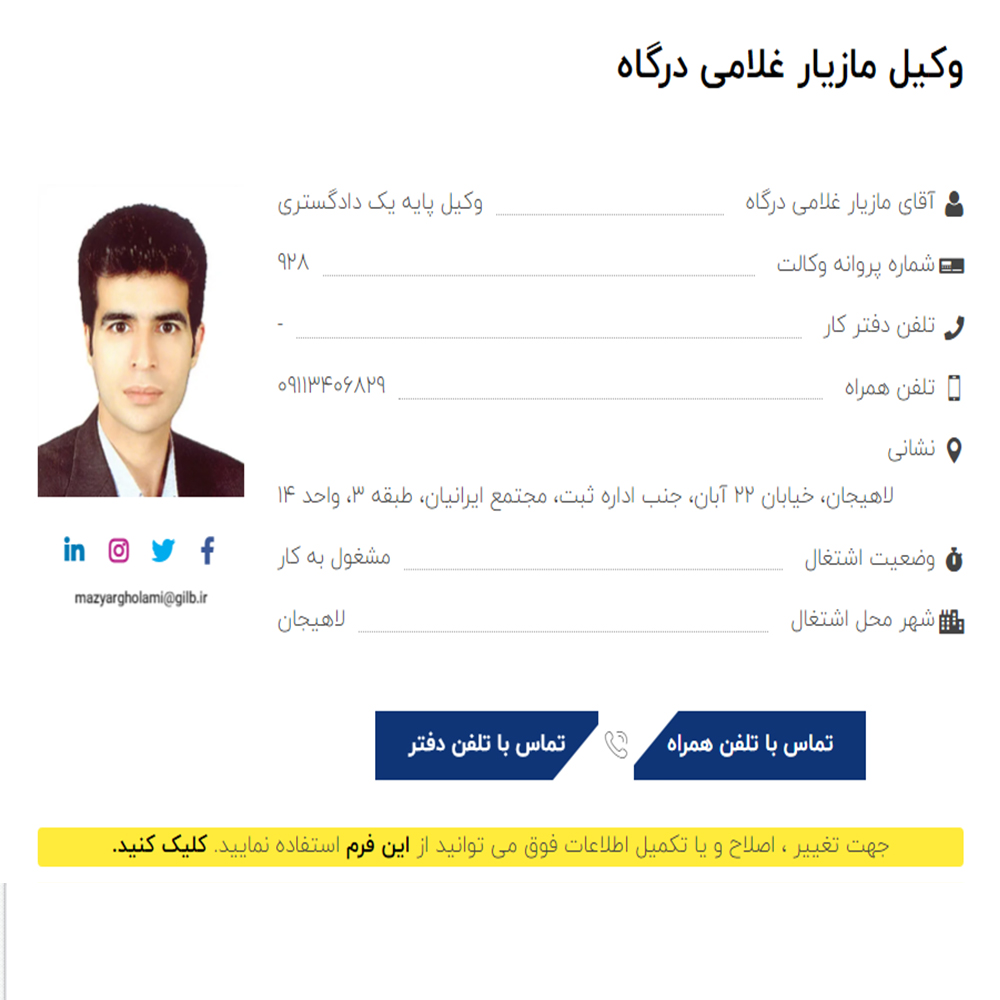 وکیل مازیار غلامی درگاه