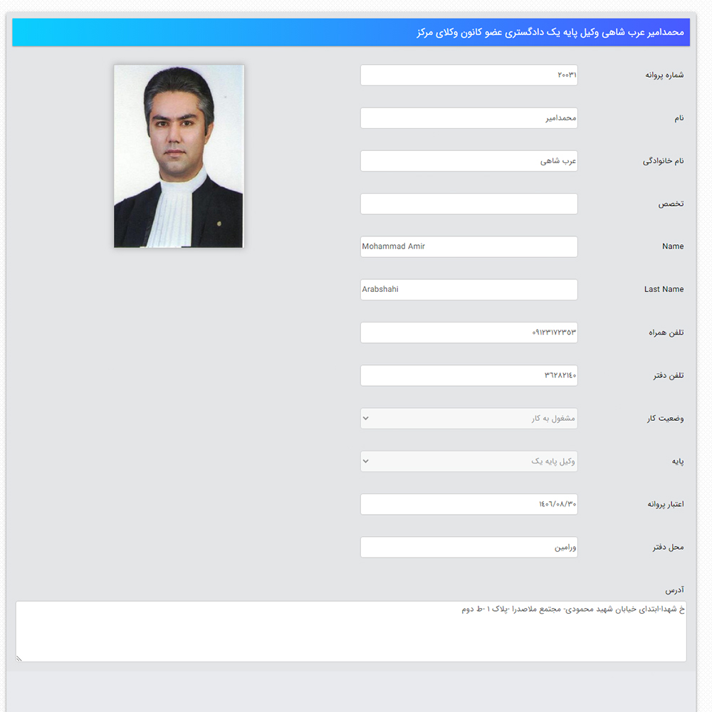 وکیل محمد امیر عرب شاهی