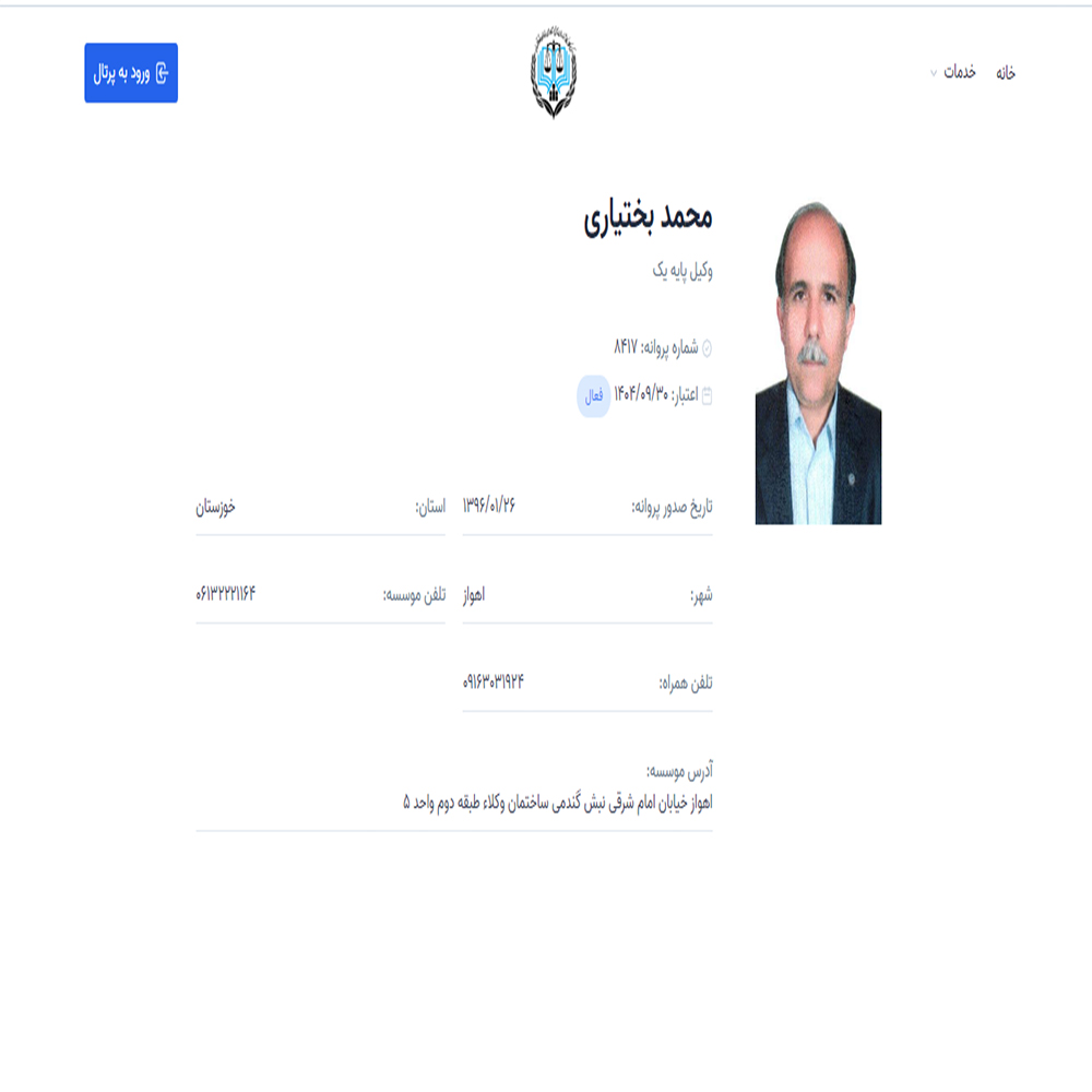 وکیل محمد بختیاری