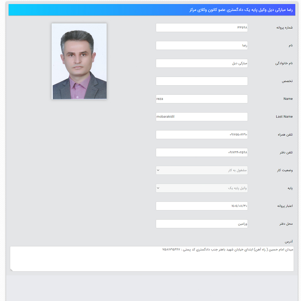 وکیل محمدرضا مبارکی دیل