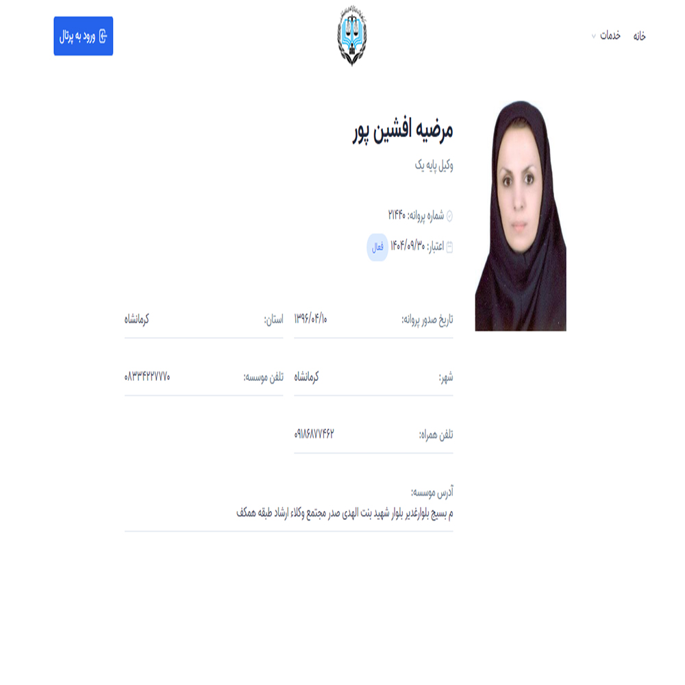 وکیل مرضیه افشین پور