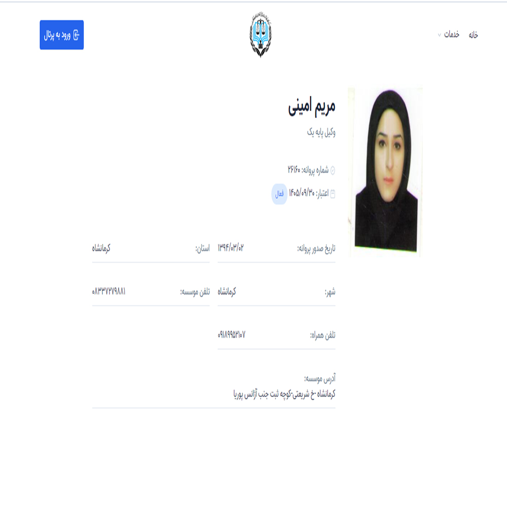 وکیل مریم امینی