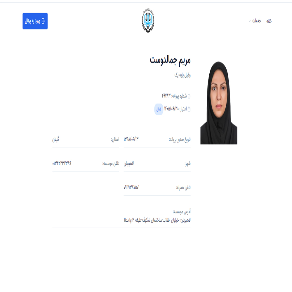 وکیل مریم جمال‌دوست