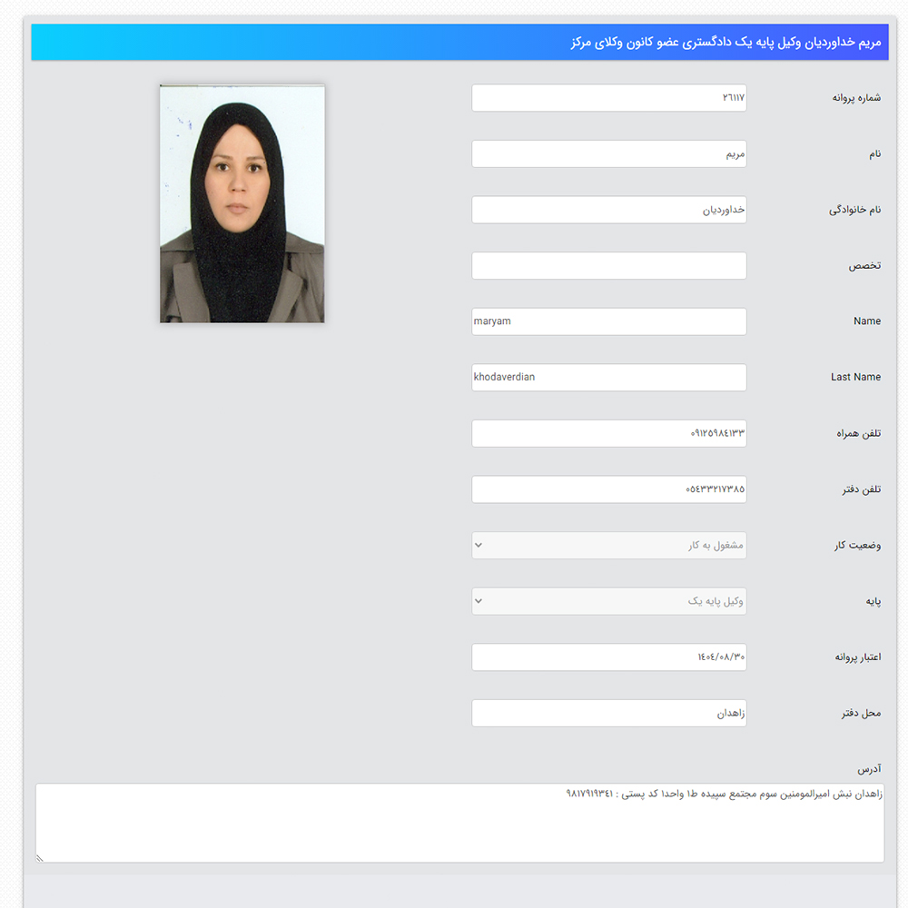 وکیل مریم خداوردیان